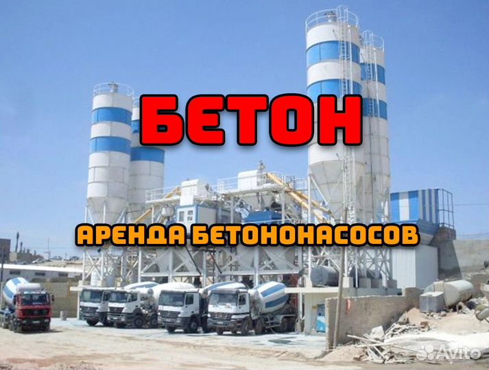 Бетон всех марок, любой объем