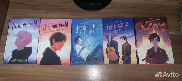 Книги Медины Мирай