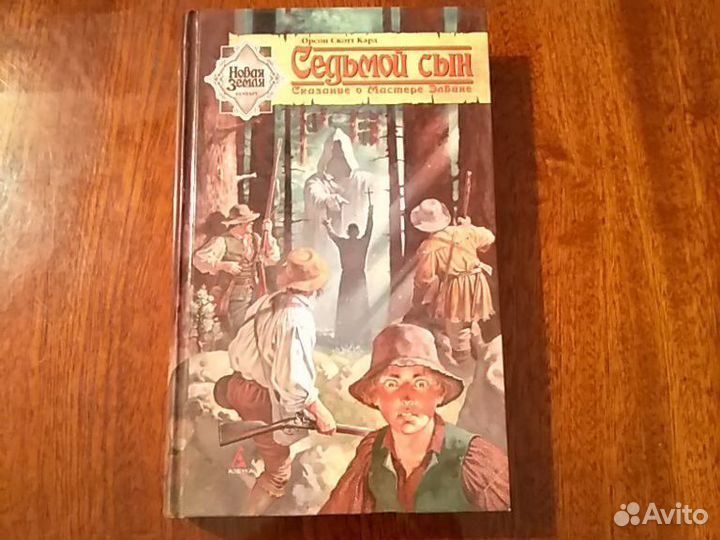 Кард, Саймак, Эванс