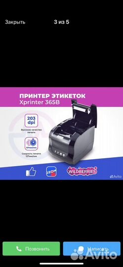 Принтер для этикеток
