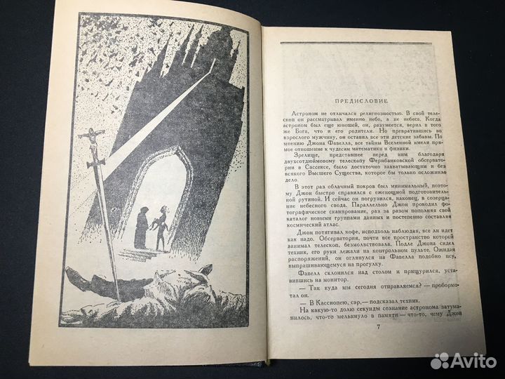 Библиотека остросюжетной мистики, 1992