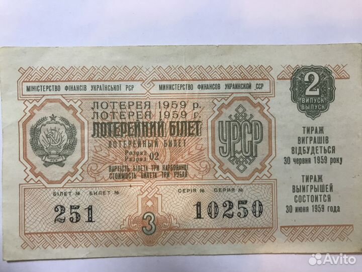 Лотерейные билеты Украины