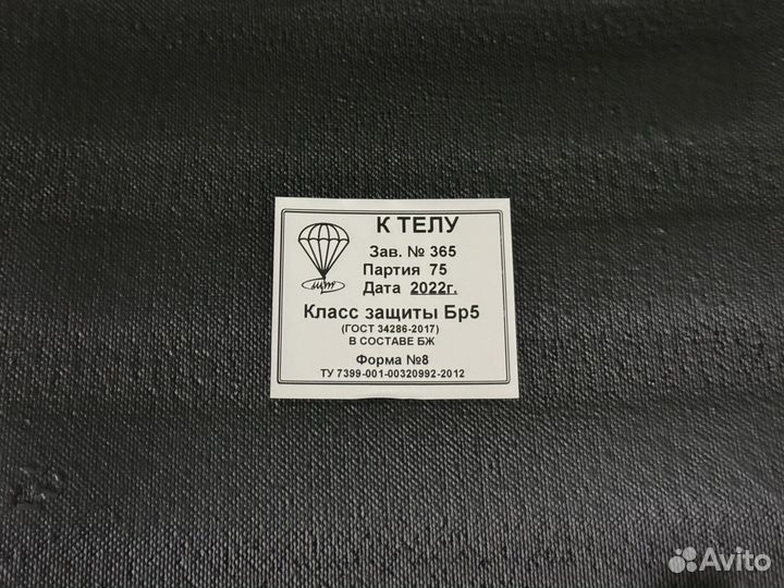 Щелковские бронеплиты Бр5 (2 и 3 размеры)