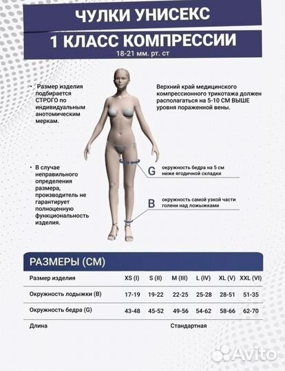 Компрессионные чулки новые