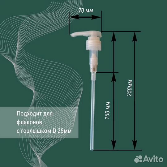 Дозатор помпа для шампуня, бальзама, жидкого мыла
