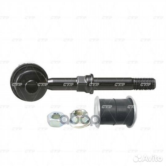 CL0442 CTR Тяга стабилизатора (CLN-15) CL0442 CTR