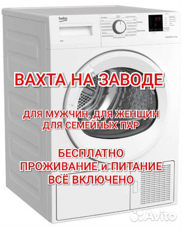 Сборщики вахта трёхразовое питание хостел муж/жен