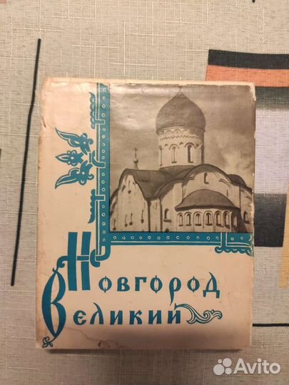 Великий Новгород