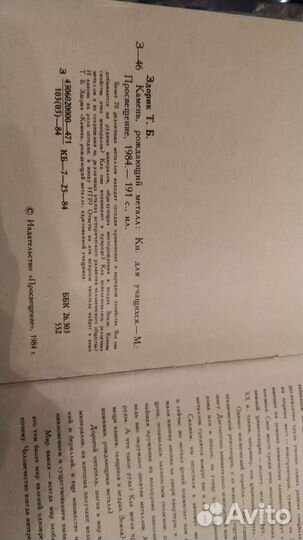 Камень рождающий металл