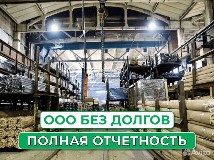 Готовое предприятие