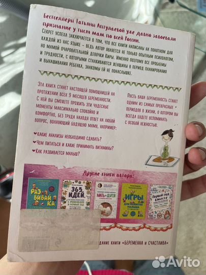 Книга девять месяцев вместп аптулаева