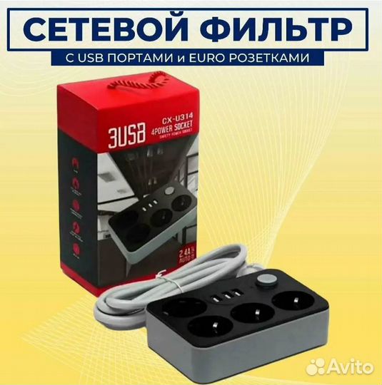 Сетевой фильтр CX-U314 4 розетки 3 USB входа