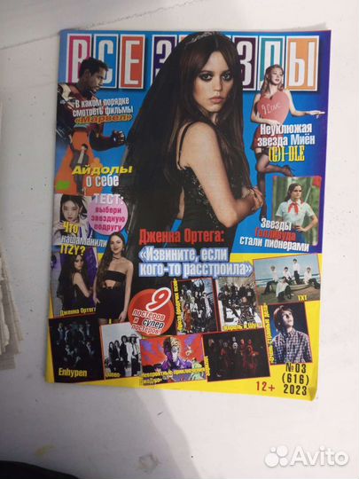 Журнал Все звезды