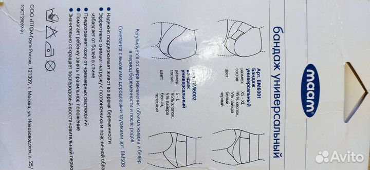 Бандаж для беременных до и после родов