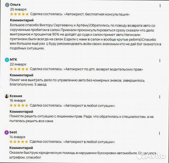 Автоадвокат Комплекcная защита в cуде дтп