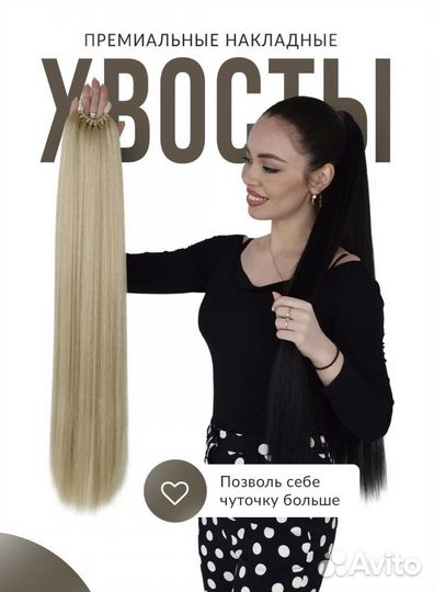 Хвост волосы на резинке