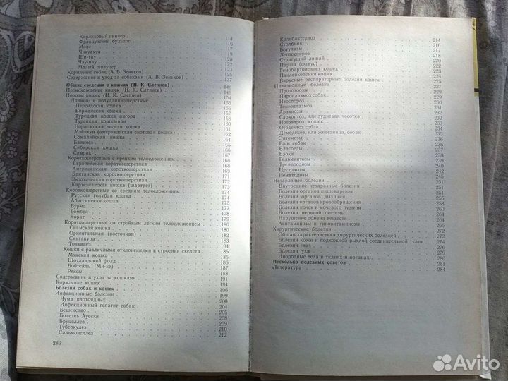 Советские книги для владельцев животных