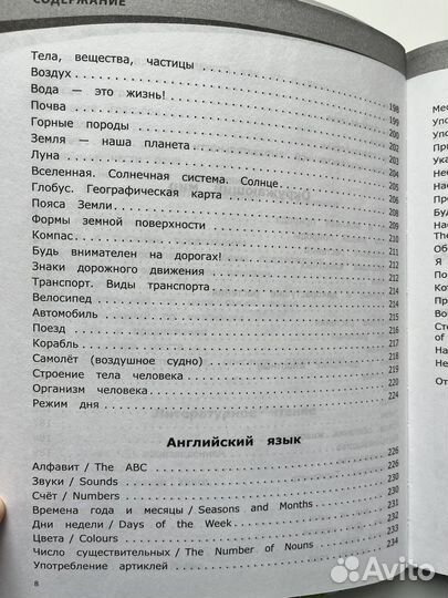 Справочник школьника 1-4 начальные классы