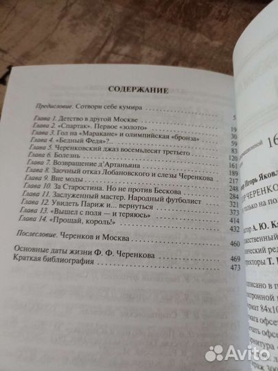 Спартак