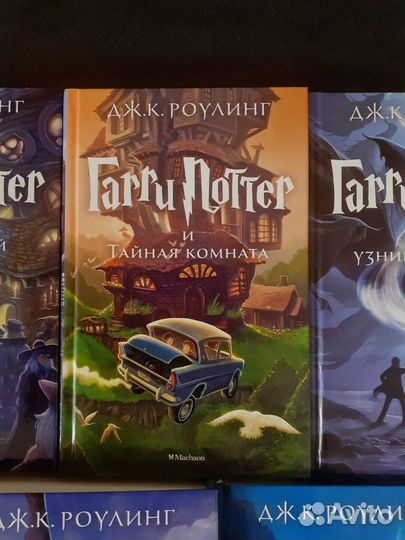 Книги «Гарри Поттер» – Дж. К. Роулинг