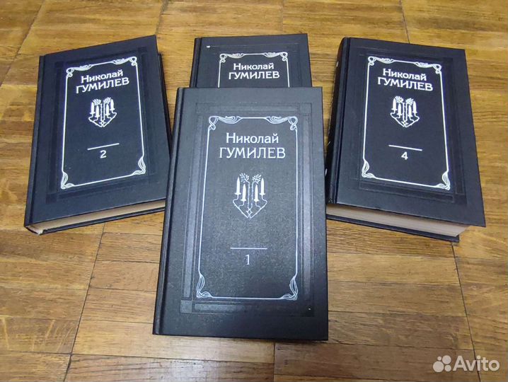 Николай Гумилёв. Собрание сочинений в 4 томах