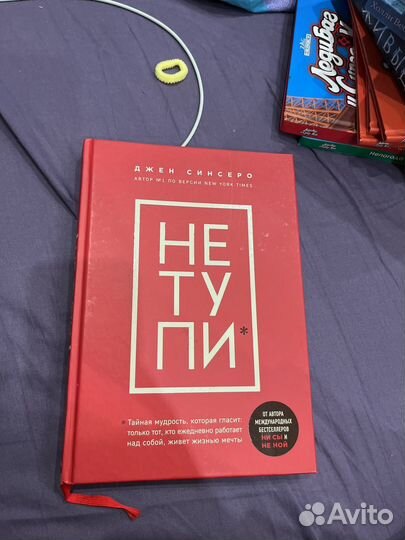 Книга не тупи