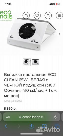 Вентилятор вытяжной для маникюра