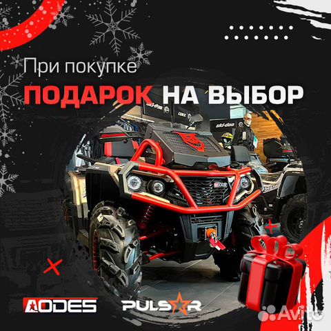 Квадроцикл aodes Pathcross 1000L MUD PRO объявление продам