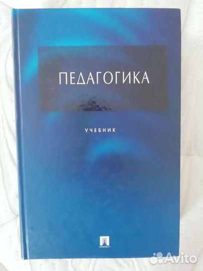 Педагогика учебник Крившенко Л. П