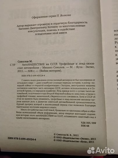 Автонашествие на СССР. М. Соколов