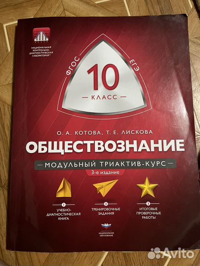 Учебники Егэ Обществознание