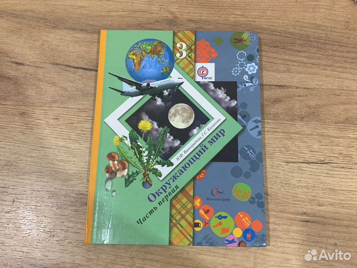 Книга окружающий мир 3 класс 1 часть