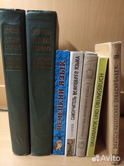 Немецкий язык, учебные пособия, словари