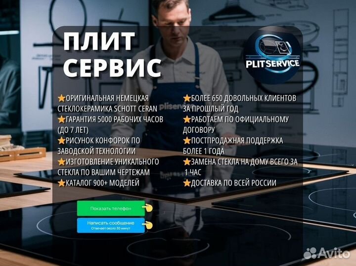 Стекло для варочной панели/с доставкой в Сургут