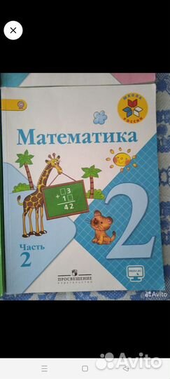Учебник Школа России 2 класс