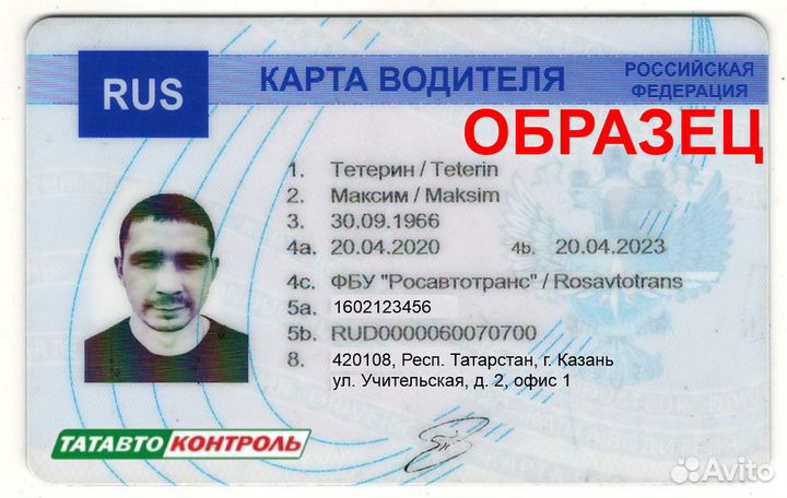 Естр карта для тахографа