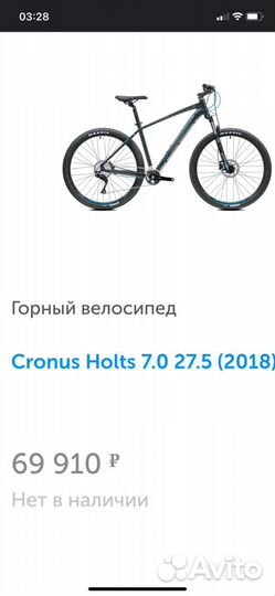 Горный велосипед cronus