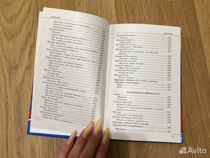 Литература егэ огэ