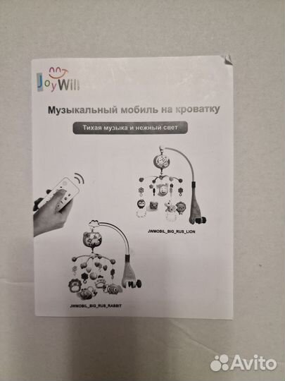 Мобиль в кроватку