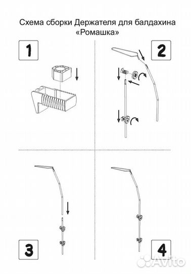 Держатель для балдахина