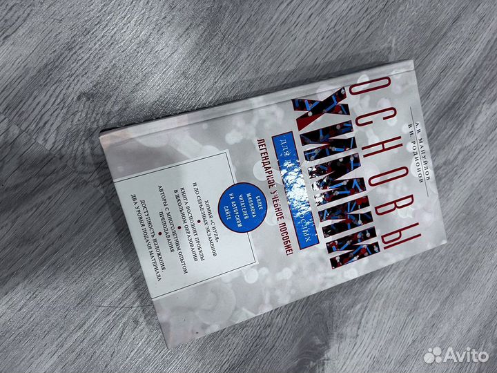 Основы Химии