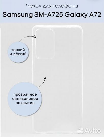 Чехол на samsung galaxy A72