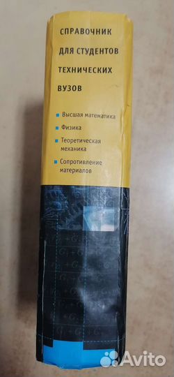 Справочник для технических вузов