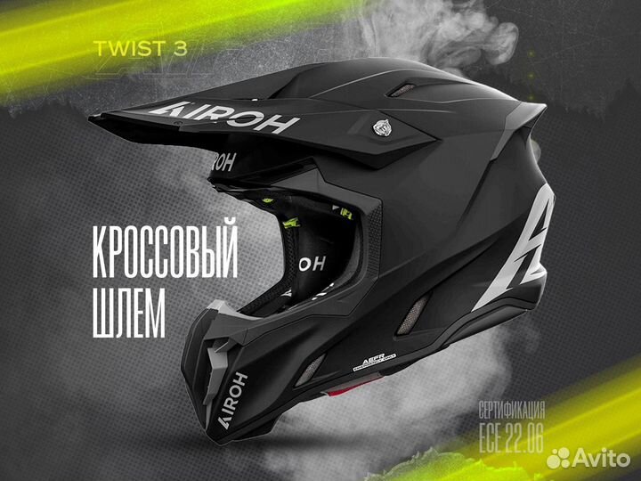 Кроссовый шлем Airoh Twist 3 черный