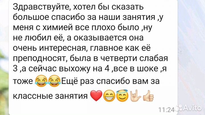 Репетитор по химии очно/дистанционно