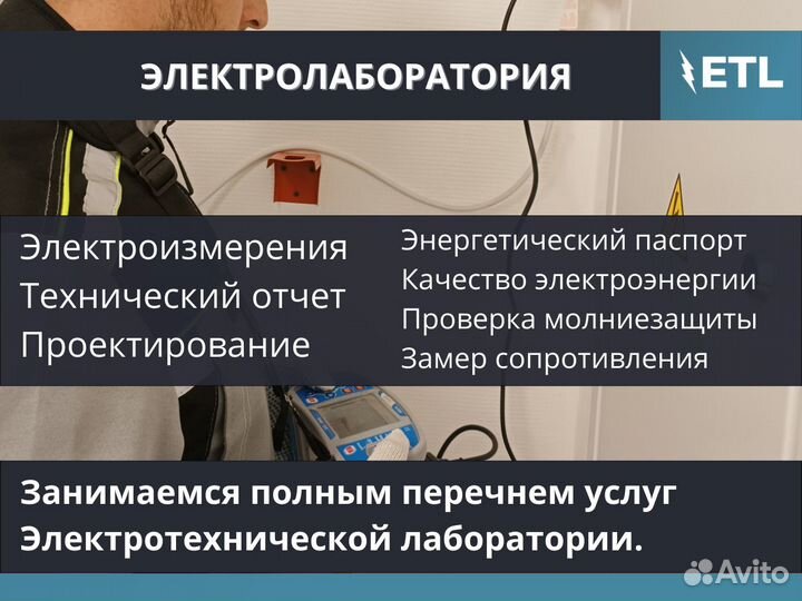 Электролаборатория, техотчет, проектирование