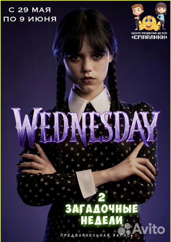 Вечеринка 29 октября Wednesday