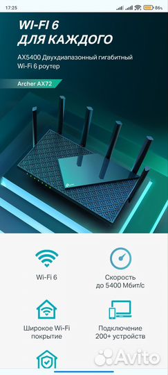 Роутер tp link wifi6