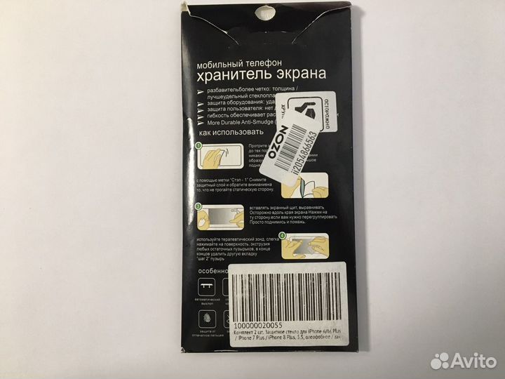 Защитные стекла на iPhone 7 (2шт)