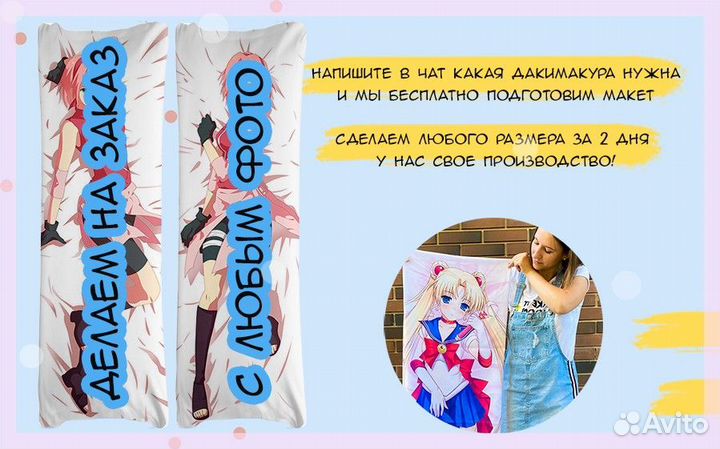 Дакимакура (есть все размеры)